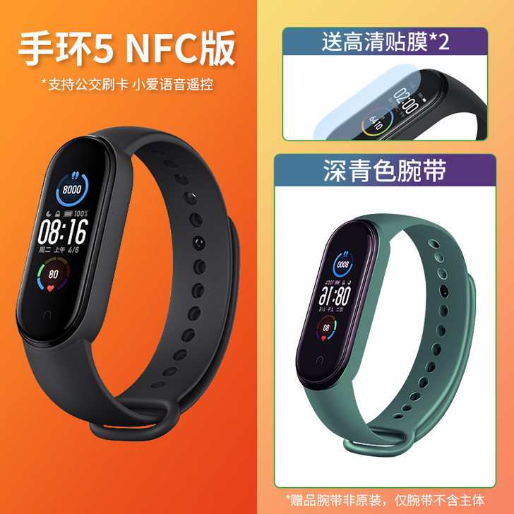 MIUI/小米 智能手环5