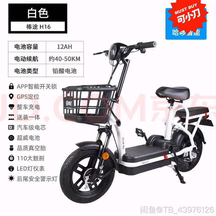 21年6月中旬购入，哈啰电动车H16棒途智...