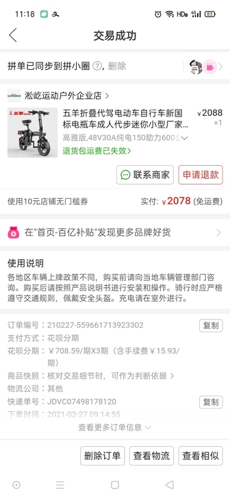 五羊折叠电动车，买来跑代驾的，由于工作忙，...