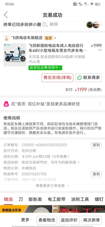 飞鸽电动车1199买的,两个月左右。800...