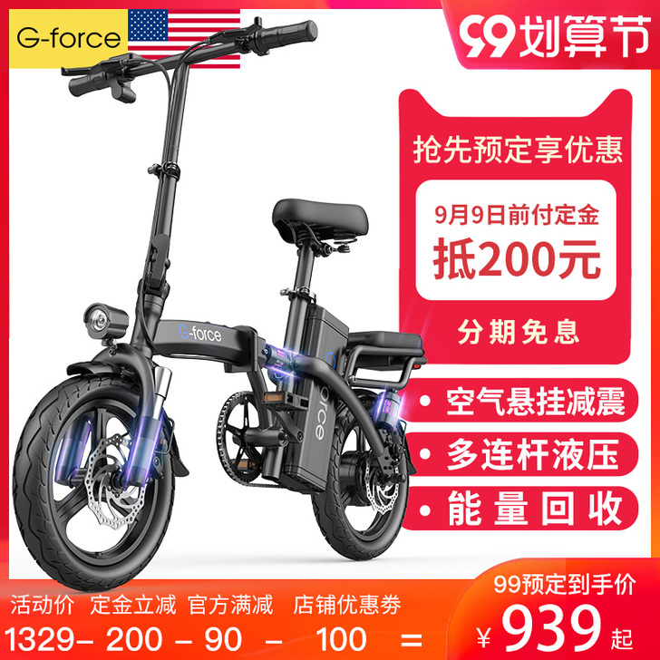 G-FORCE 电动自行车