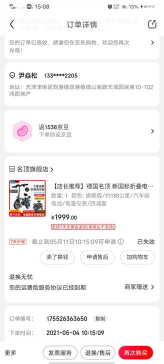 名顶 TDT004Z 电动自行车