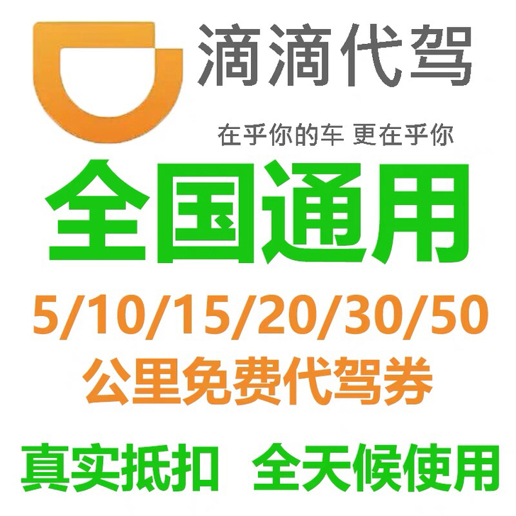20公里内的代驾20公里内40