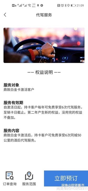 代驾60元,同城50公里 需要提前半小时预...
