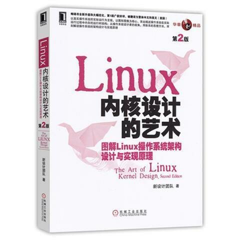 包邮  第2版Linux内核设计的艺术图解...