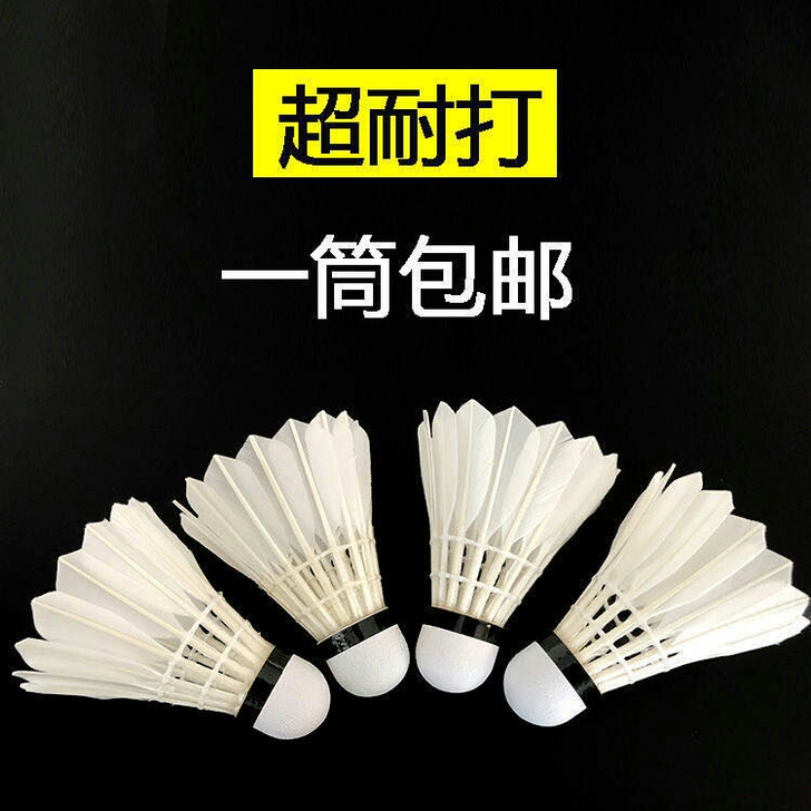 12只羽毛球17.6元 剩60桶 软木头鹅...