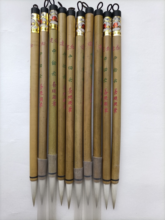 加健中白云笔