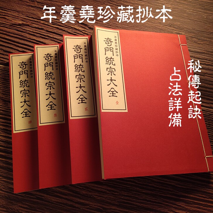 奇门遁甲古籍奇门统宗大全古玩杂项古风收藏品...