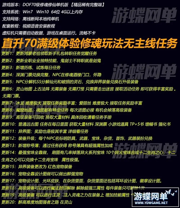 44《游蝶网单》DNF单机版70级修魂修仙...