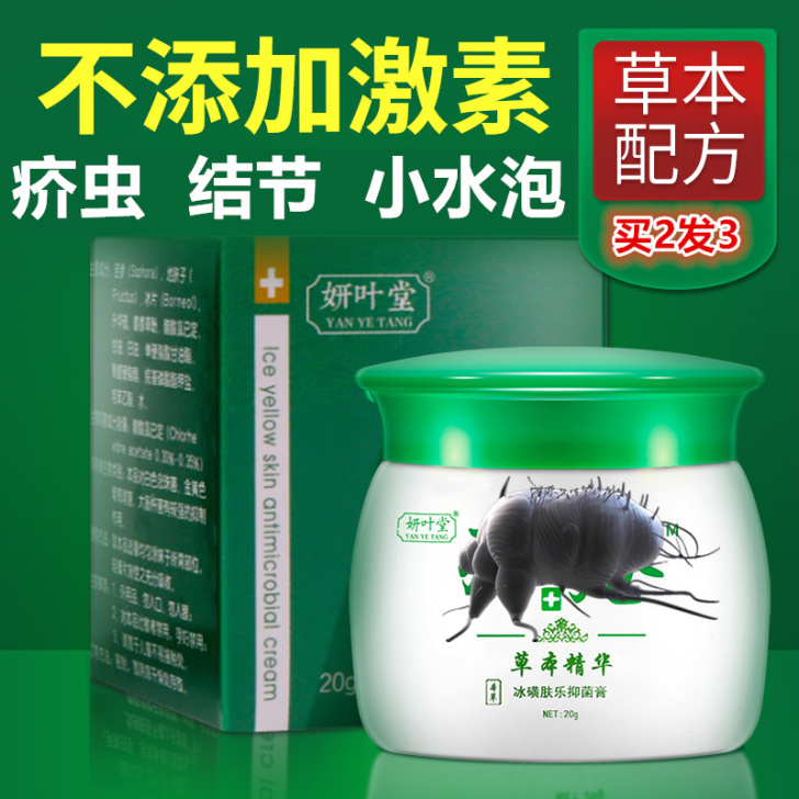 疥灵霜疥虱清疥得治百灭宁20%10%5%硫...