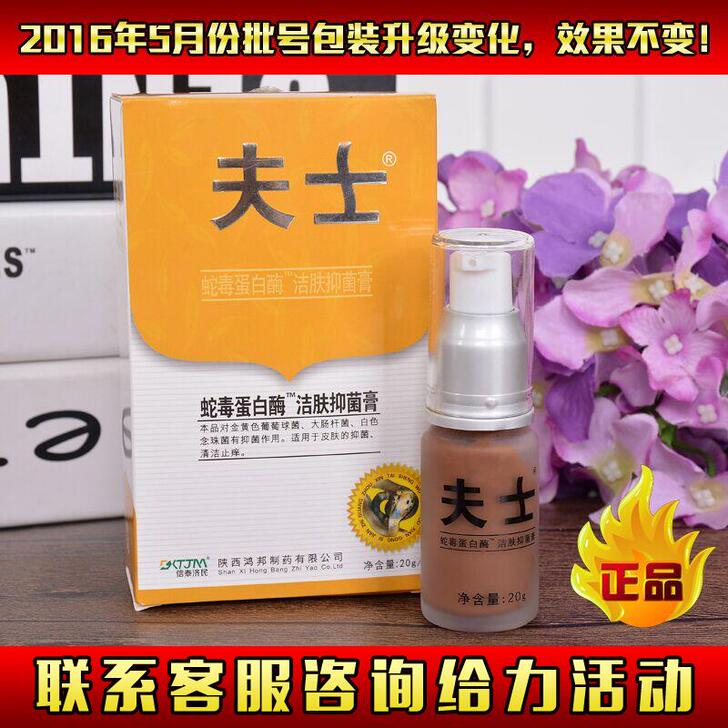 夫士蛇毒蛋白酶软膏乳膏给力买送活动咨询客服