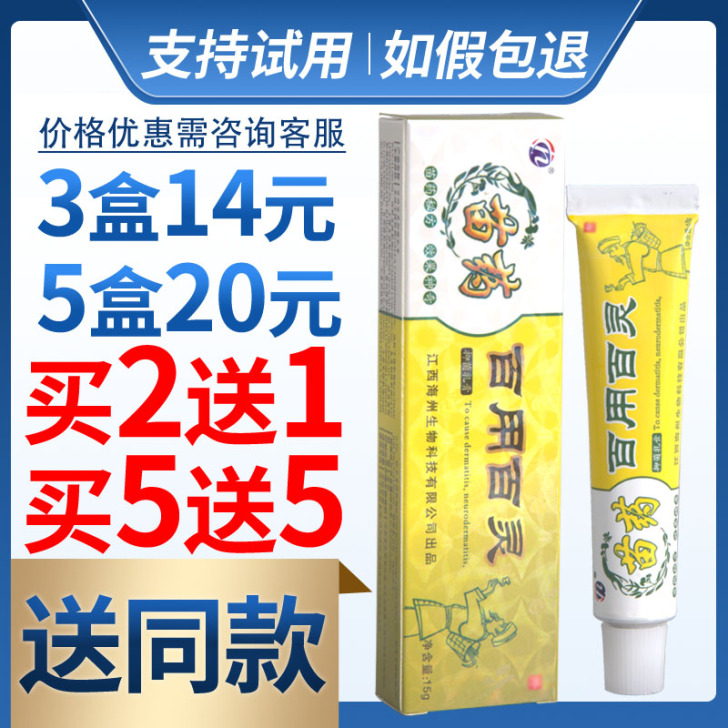 【10盒35】百用百灵正品草本乳膏抑菌软膏...