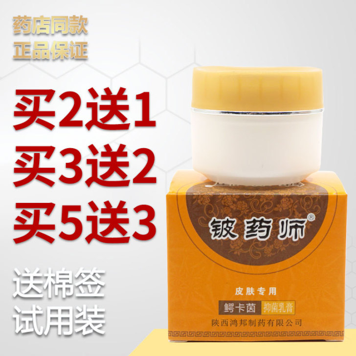 买2送1铍药师鳄卡茵免疫球蛋白 铍药师软膏...