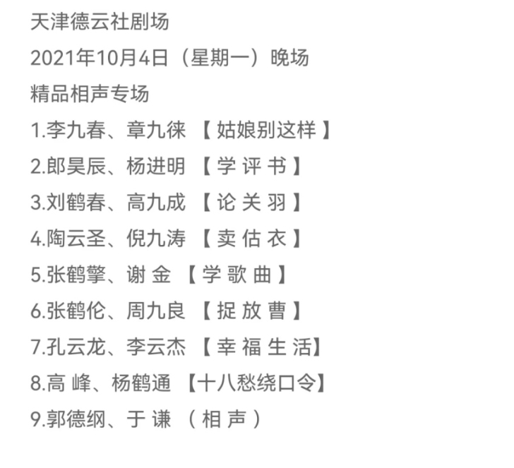 【出】天津德云社国庆10月4日晚场票一张 ...