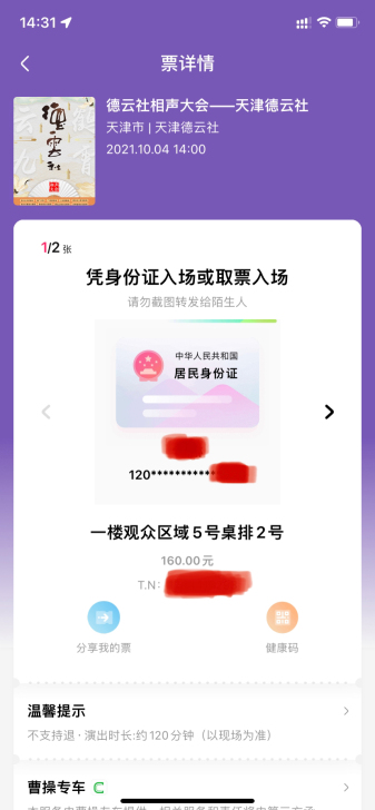 10月4日午场 天津德云社好位置 第一排5...