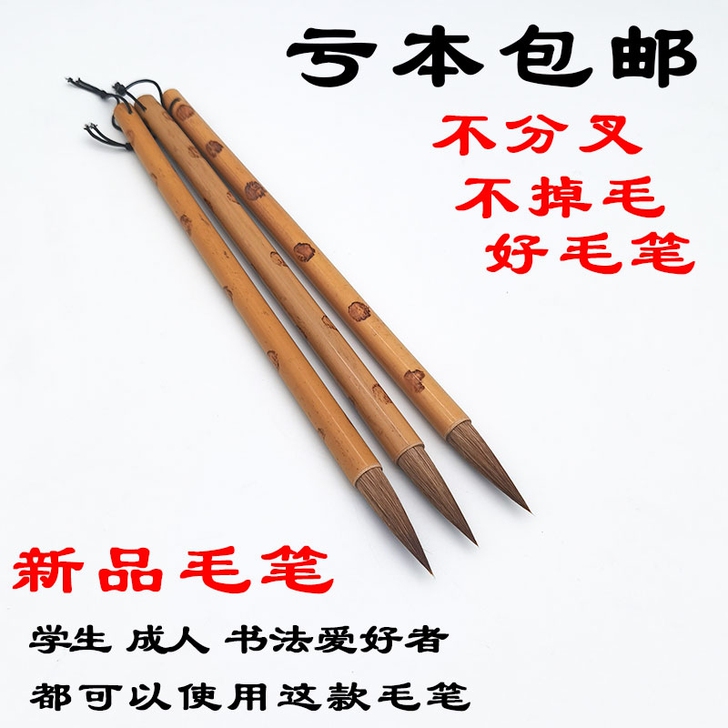 大毛笔2.8元支 包邮全新未使用 狼毫大毛...
