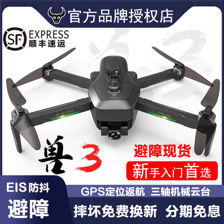 ZLL 兽3无人机带避障器