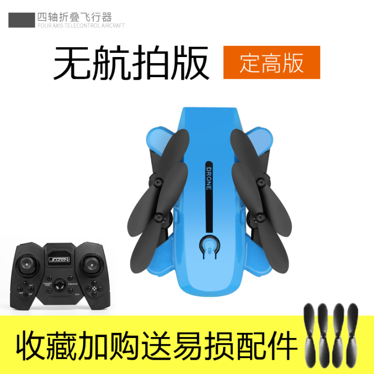 凌客科技折叠迷你无人机遥控飞机航拍飞行器小...