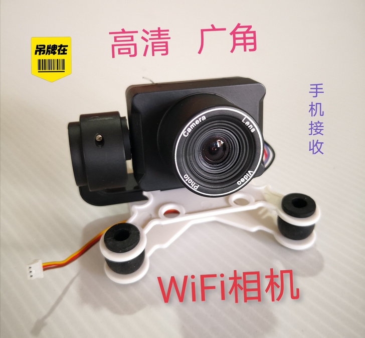 无人机摄像头四轴飞行器高清wiFi相机