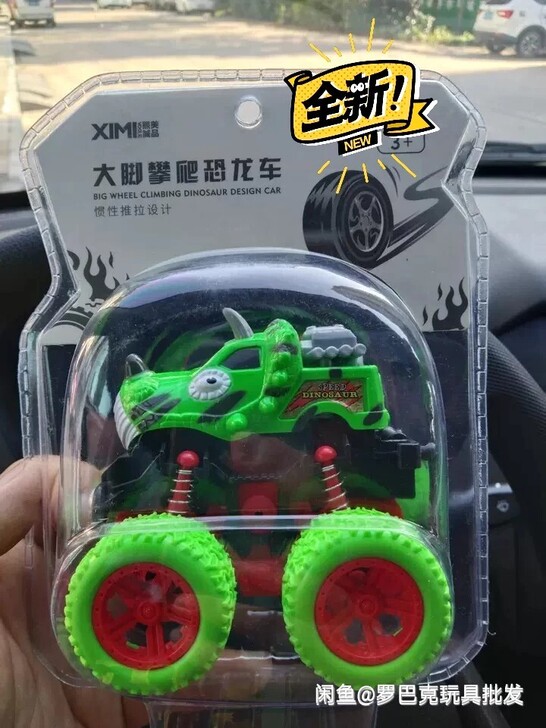 正版XIMI熙美诚品大脚攀爬恐龙车，高屏吸...