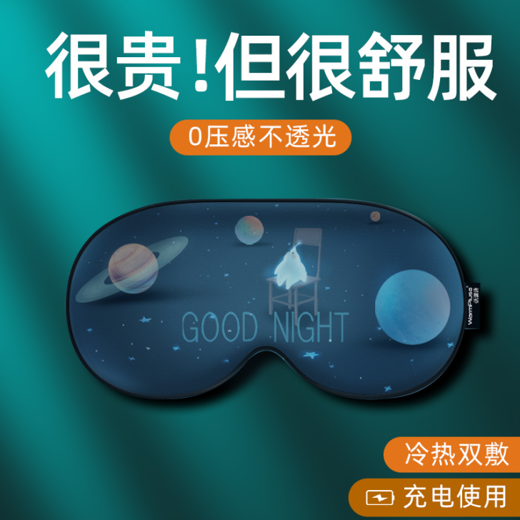 琉缘 眼罩