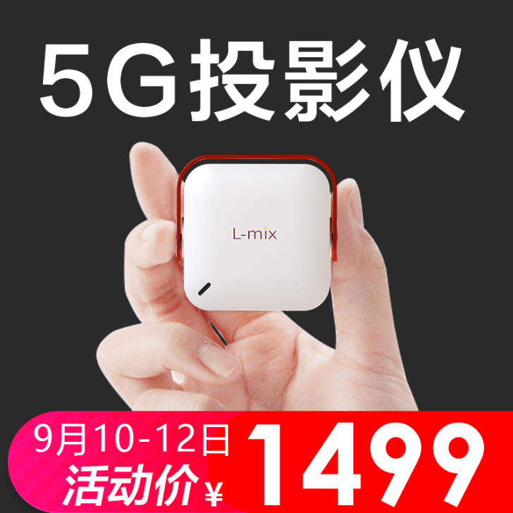 LMIX 投影机