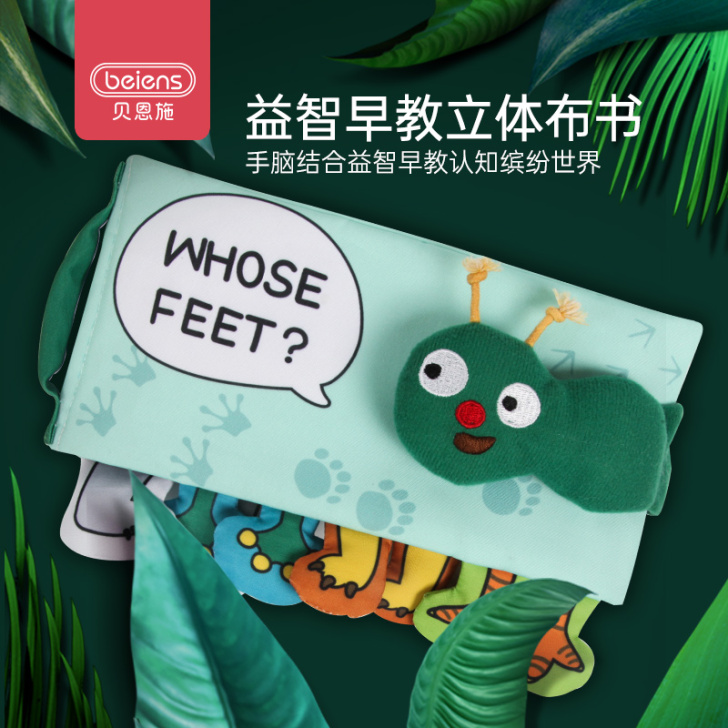 beiens/贝恩施 宝宝布书
