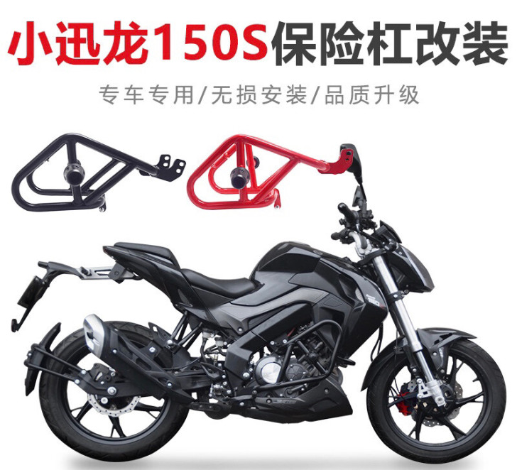 适用于贝纳利小迅龙150S摩托车保险杠发动...