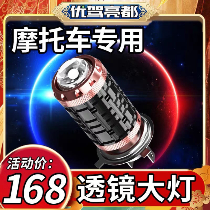 适用银钢十字架YG150B摩托车LED透镜...