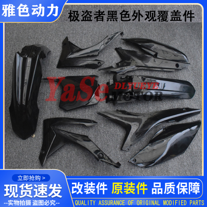 宗申 摩托车外壳
