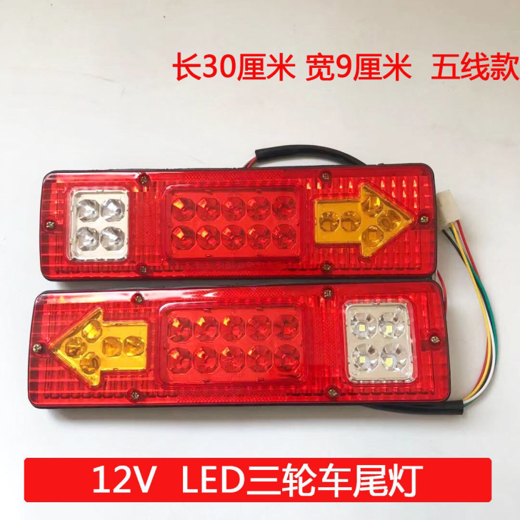 led改装防水后尾灯12v一对