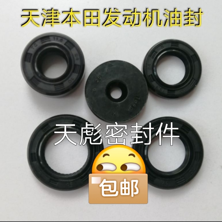 摩托车天津本田天虹90TH90发动机全车油封