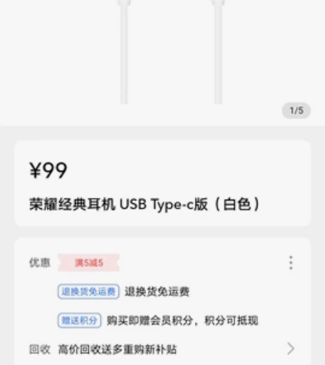 闲置：荣耀经典耳机USB—C版，全新 感兴...