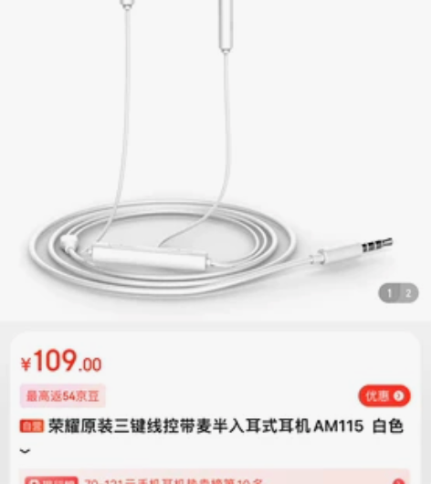 荣耀原装线控耳机，3.5mm接口，全新未拆...