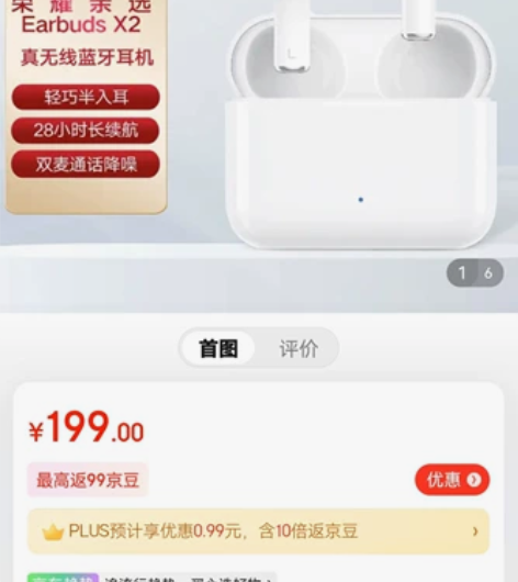 全新 荣耀 Earbuds X2 耳机 真...