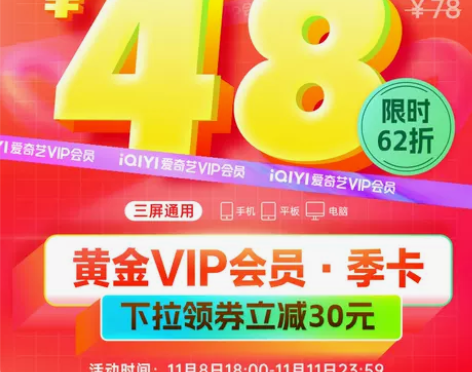 黄金季卡爱奇艺黄金vip会员3个月季卡视频...