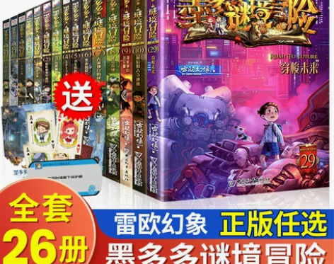 冒险小说 冒险探险墨多多谜境系列阳光板 查...