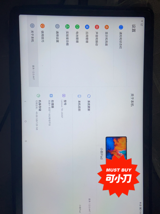 品牌型号 联想小新pad