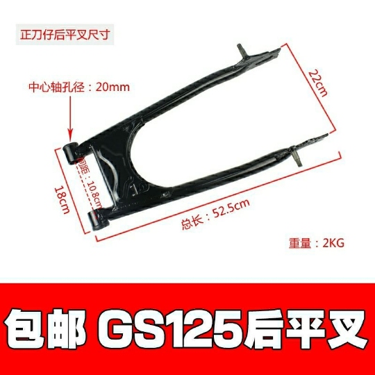豪爵 摩托车车架