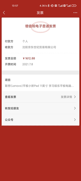 联想小新pad  灰色  6+128  买...