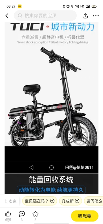 折叠电动车，只冲过五六次电，能跑一百五十公...