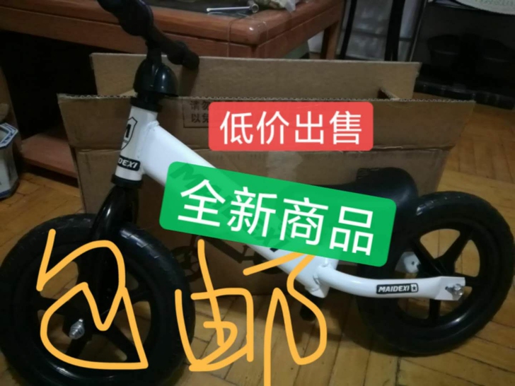 实体店不做了【全新未拆封】儿童平衡车滑行车