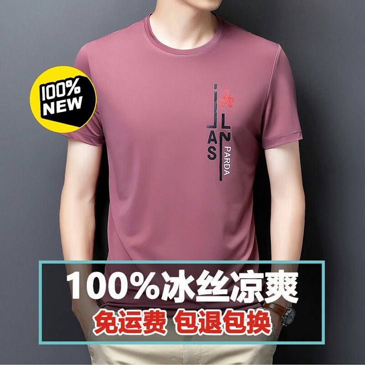 【包邮】高品质男士冰丝短袖T恤圆领印花潮流...