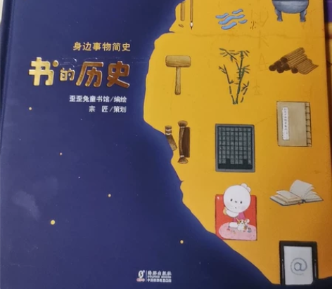 全新身边事物简史时间的历史和书的历史二本书...