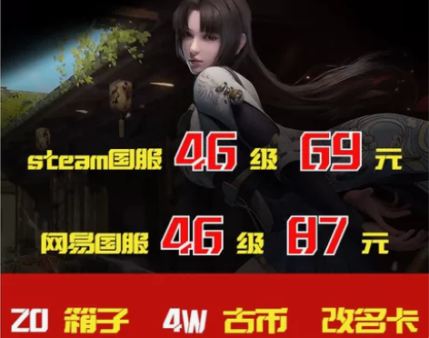 劫无间账号46级 20盒子 4w古币 网易...