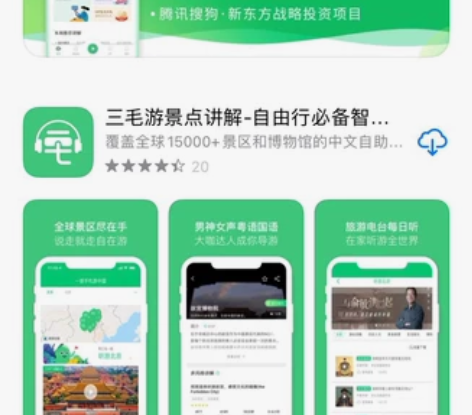 三毛游 全球景点讲解 激活码 全球一周