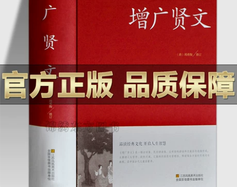 增广贤文完整版中华名言警句精粹智囊全集无删...