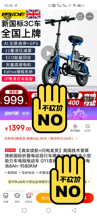 【真实续航+闪电发货】英国技术普莱德新国标...