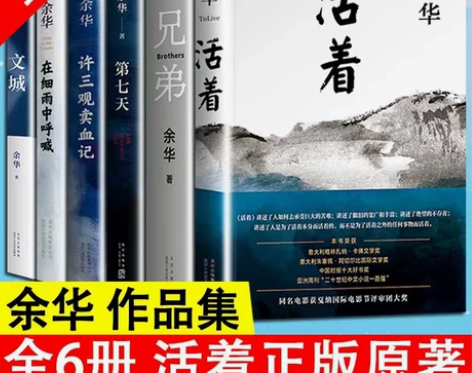 余华全套6本含许三观卖血记/活着/兄弟/文...