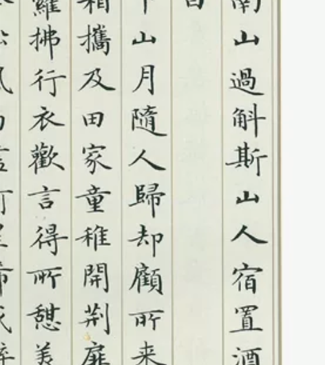卢中南小楷唐诗三百首电子书版字帖临摹 练字...